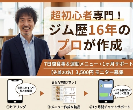 あなた専用の７日間食事・運動案作ります 先着20名3500円！ジムオーナーが教える一生続く健康習慣 イメージ1