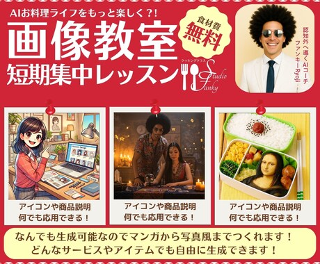 あらゆる画像をオリジナルでつくれるようにします AI画像の短期集中レッスン！アイコンから背景まですべてOK！ イメージ2