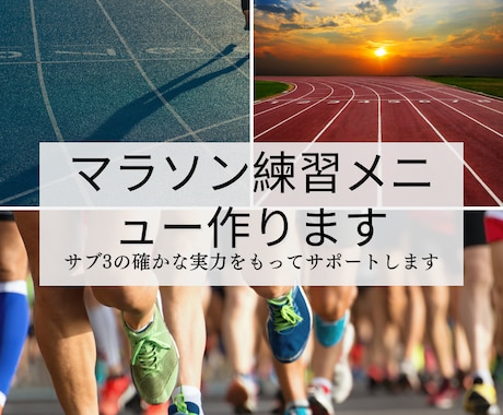 マラソンのための練習メニュー組みます シューズ選びから始まる新ランニングライフ イメージ1