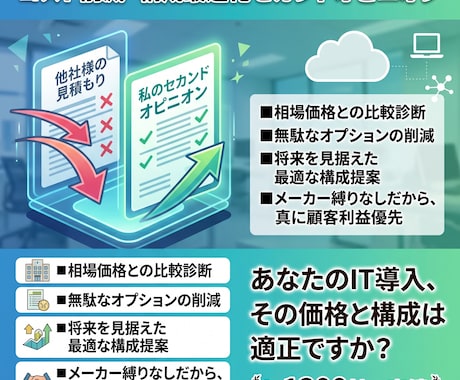 1300社実績／情シスセカンドオピニオンとなります AI導入からDX化までトータル相談 イメージ1