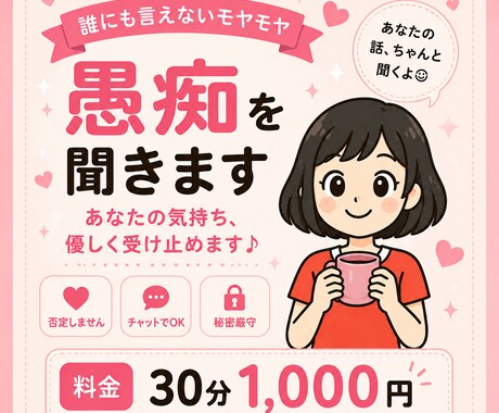誰にも言えない愚痴、優しく受け止めます なんでもご相談ください！すぐ対応します イメージ1