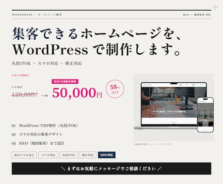 集客できるHPをMEO込みで制作します イメージ1