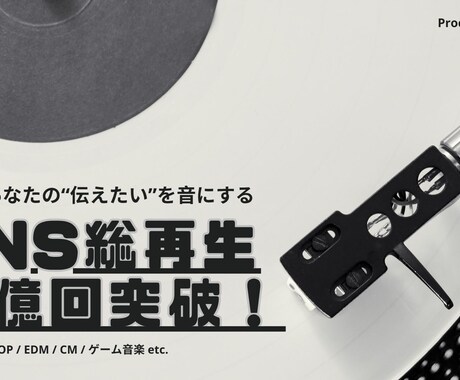 オリジナル楽曲制作します 一緒に最高の曲を制作しませんか？？ イメージ1