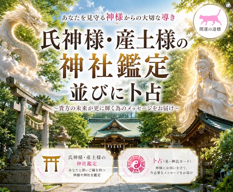 あなたを守護する縁深き日本の神様をお教えします ◆悩み解決に向けて貴方の未来が更に輝く為のメッセージをお届け イメージ1