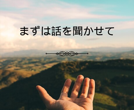 1分〜OK！シンパパが雑談、愚痴何でも聴きます 話す内容もNG無し！何でも聴きます！ストレス発散しましょう イメージ2