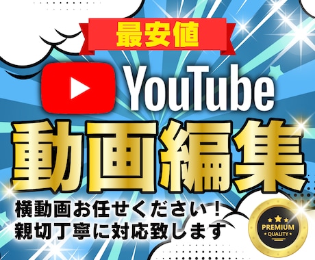 格安高品質！動画編集を修正無制限で承ります 最安価格/高品質/YouTube/修正無制限 イメージ1