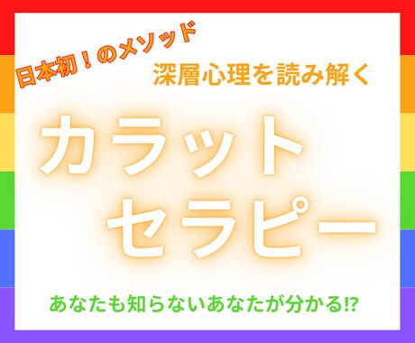 タロット&カラーで深層心理を読み解きます 日本初✨カラットセラピーであなたも知らないあなたが分かる⁉️ イメージ1