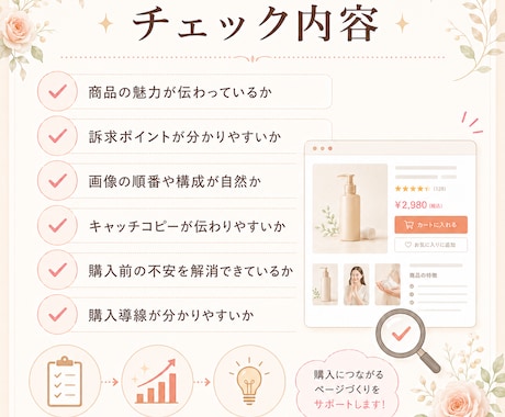 EC商品ページの改善点を提案します 購入者目線で訴求・導線をチェック イメージ2
