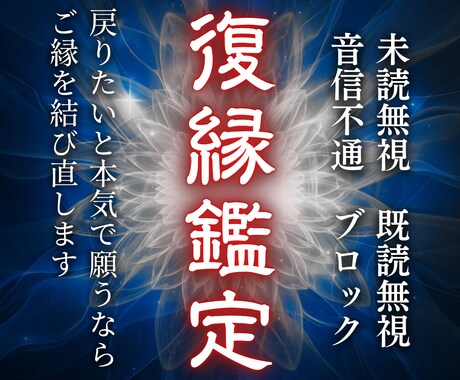 音信不通の理由と復縁の可能性を霊視します お相手とのご縁をもう一度結びなおし幸せな日々をつかむ イメージ1