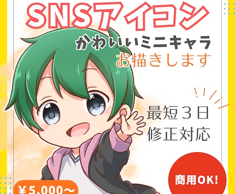 商用利用可！アニメ風のミニキャラお描きします
