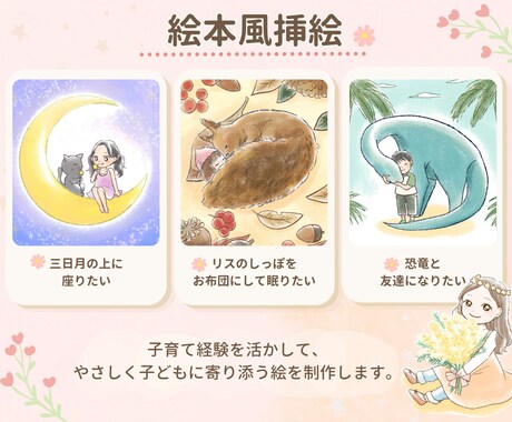 やさしい世界観のぬくもり挿絵・サムネイルを描きます 書籍/LP広告/コラム 女性向け/児童向け/企業向けに イメージ2