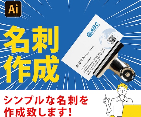 シンプルな名刺作成します 起業や開業を考えている企業の方、オリジナルの名刺が欲しい方へ イメージ1