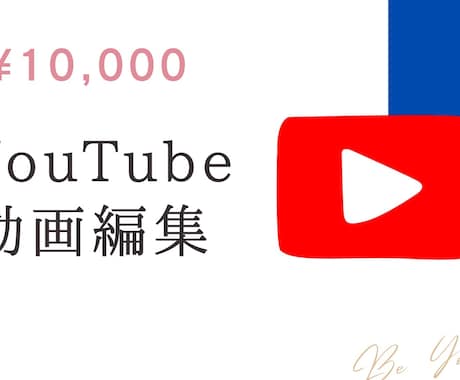 YouTubeの動画編集承ります ビジネス系からエンタメ系など様々なジャンル対応いたします！ イメージ1