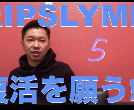 YouTuber橋田ゴウが動画編集をします 文字入れ、サムネ、音入れ、サクッとやります！ イメージ2