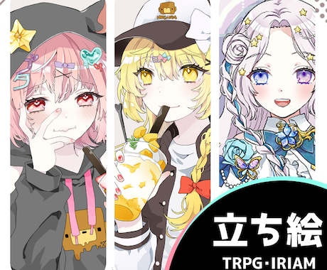 キュートなイラスト作成します SNS・IRIAM・TRPGや動画の彩りに！ イメージ1