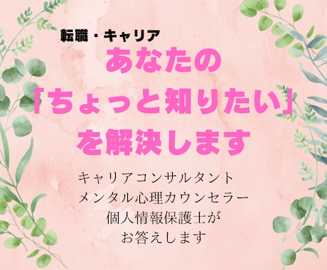 転職・キャリアについて　質問にお答えします 転職活動　これってどうなんだろう？ イメージ1