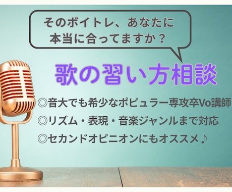 迷わない！あなたに合う“歌の習い方”見つけます 習うならどんな先生？ 歌の習い方、プロ目線でやさしく提案 イメージ1