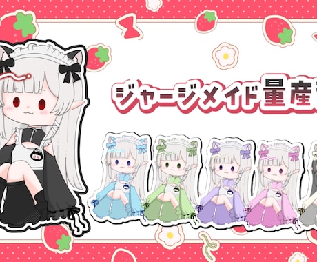 量産ジャージメイドのイラスト作成します ゆるくてかわいいイラストを2週間以内に納品！ イメージ2