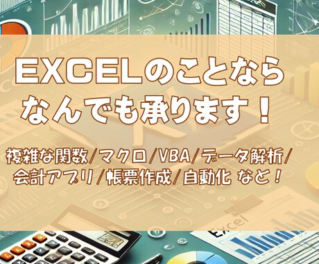 エクセルのことなんでも格安で承ります さまざまな仕様に対応します、自由にご依頼ください！ イメージ1