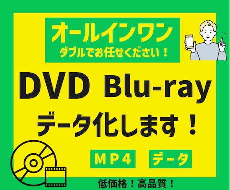 DVD・ブルーレイをスマホで観れるmp4変換します 結婚式等の大切な思い出をみんなに送りたい！ イメージ1