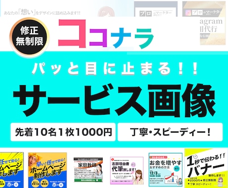 あなたのココナラバナーをデザインで応援します！ます あなたのココナラ出店画像をパッと目立たせませんか？！ イメージ1
