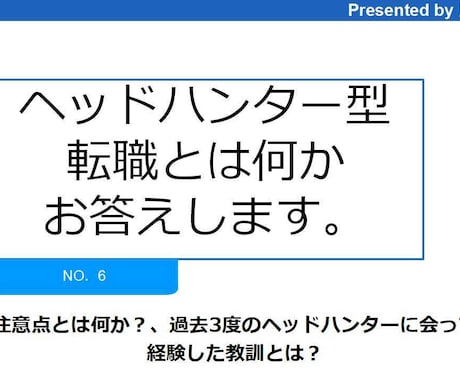 ヘッドハンター型転職とは何にかお答えします 本当のヘッドハンティングとは？登録型転職との違いは何か？ イメージ1