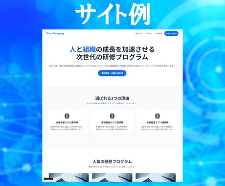 完全オリジナルWebページで集客を強化します 生成AI×SEO対策✕専任担当で成果を生むサイト イメージ2