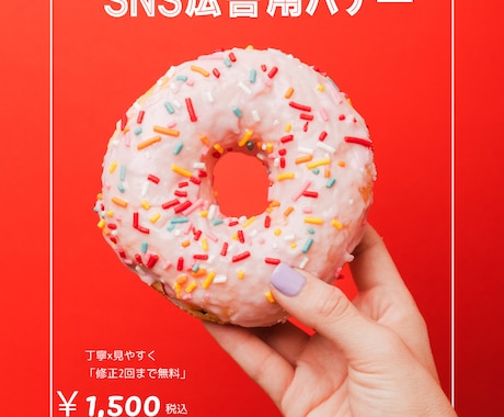 SNS広告用バナーを低価格で丁寧に制作します あなたのイメージに寄り添い丁寧に制作します。 イメージ1