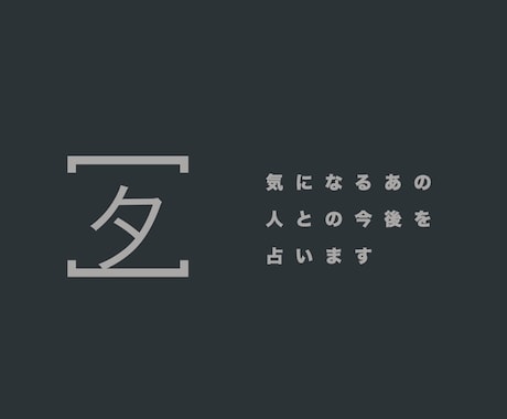 初めての購入者半額！あの人との今後を占います 初めて商品を購入いただく方限定　半額の1000円 イメージ1
