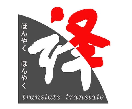 ネイティブスピーカーが翻訳通訳致します 一日納品可能で、日中翻訳是非お任せください。 イメージ1