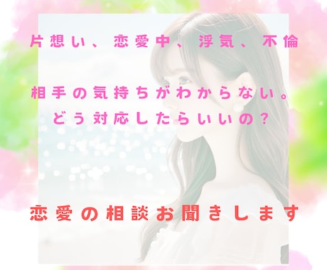 30分間♡即レス♡LINE感覚で恋愛相談承ります 恋愛、片思い、彼氏彼女、不倫、浮気、片想い、復縁、女心♡ イメージ1
