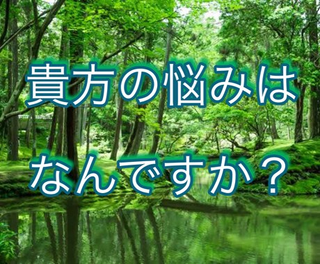 お悩みカウンセラーいたします お悩みを人に聞いてもらいスッキリとしましょう イメージ1