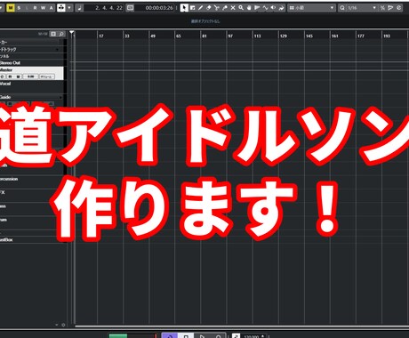 アイドル・アイドルアニメ系の曲を制作いたします 個人・グループ問わず幅広くご対応いたします！ イメージ1