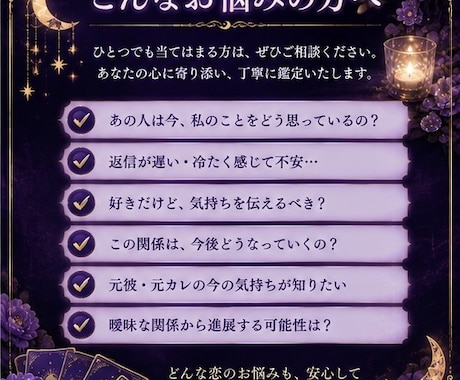 あの人の本音をタロットで読み解きます 相手の気持ちと2人の未来を丁寧に鑑定します。 イメージ2