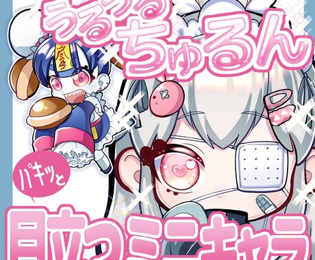 商用利用料込！目立つSDイラスト描きます 太目な線に光沢の塗りで他にはないミニキャラを提出！ イメージ1