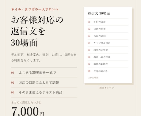 ネイル・まつげサロンの返信文を30場面作ります イメージ1