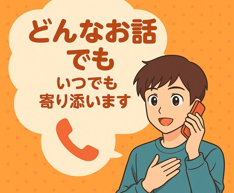愚痴・相談・弱音、全部OKな場所になります 強くなくてもいい。自分の気持ちを素直に出しても大丈夫な時間。 イメージ1