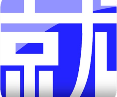 実体験から大学生の就活相談『どんな些細なことでも」乗ります！ イメージ1