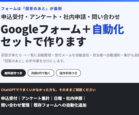 Googleフォームと自動集計・自動返信を作ります 回答は自動で一覧・通知・返信。手作業ゼロに イメージ1