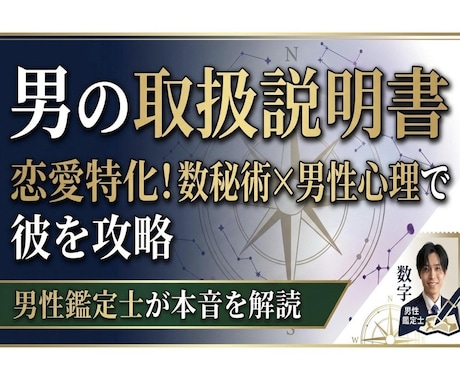 恋愛 男性占い師だからわかる数秘術診断します 男性占い師だから、男の気持ちがよく分かる。 イメージ1