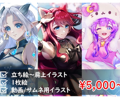 立ち絵・一枚絵・サムネ用イラストなど作成いたします 様々な用途のキャラクターイラストに対応いたします イメージ1