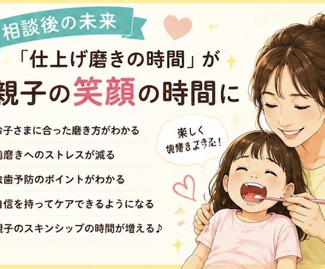 仕上げ磨きのお悩み聞きます 現役2児ママ歯科衛生士アキです。お気軽にご相談ください。 イメージ2