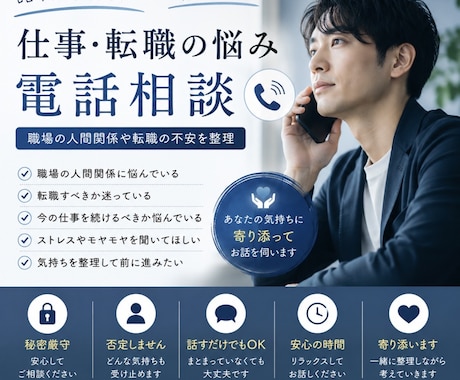 職場の悩み、転職の悩み、まるっと受け止めます 職場の人間関係や転職不安を整理 イメージ1