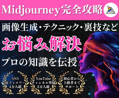画像生成AIのプロが相談に乗ります 【初心者も大歓迎♪】始め方･初期設定/テクニック/裏技など イメージ1