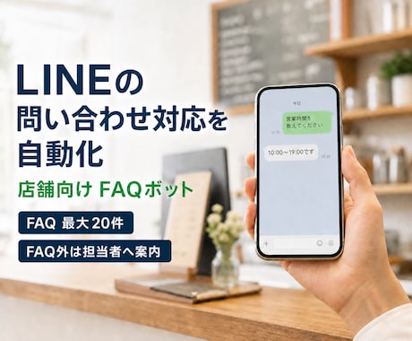 LINE公式アカウント向けFAQボットを作ります イメージ1