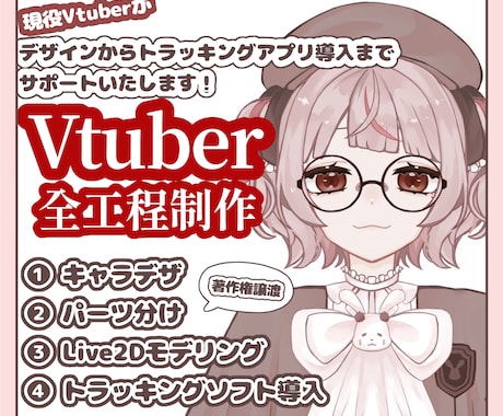 VTuber用モデルを一括作成します デザインからモデリングまで一括作成！活動のお手伝いをします！ イメージ1