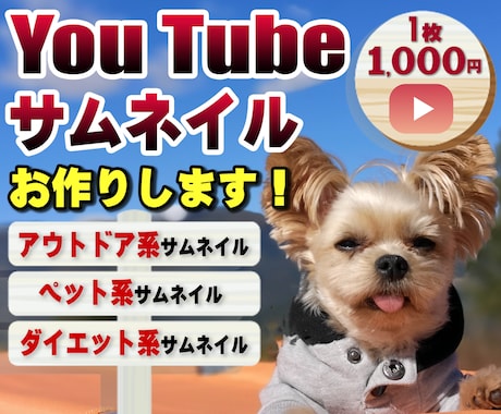 YouTube用サムネイル作成致します 修正無制限！イメージをカタチにするお手伝い致します！ イメージ1