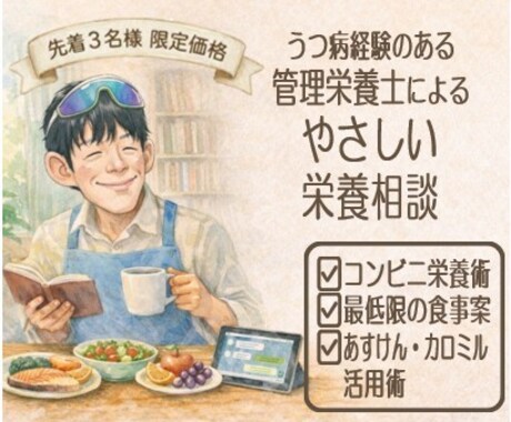 うつ病経験のある管理栄養士が栄養相談にのります 【先着3名様限定価格】出品者から質問より事前相談受付中です！ イメージ1
