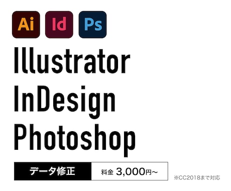 イラストレーター等のデータを修正いたします Illustrator InDesign Photoshop イメージ1