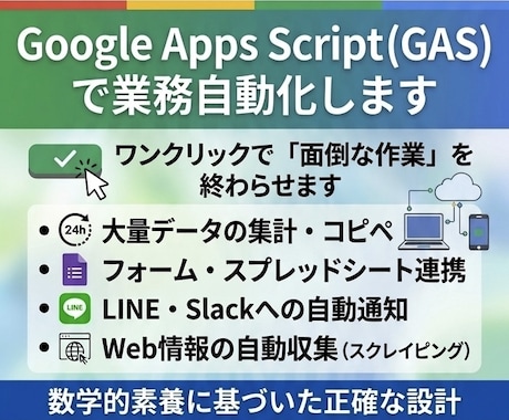 GASでGoogleワークスペースを自動化します あなたの｢面倒な作業｣をワンクリックで終わる仕組みに変えます イメージ1